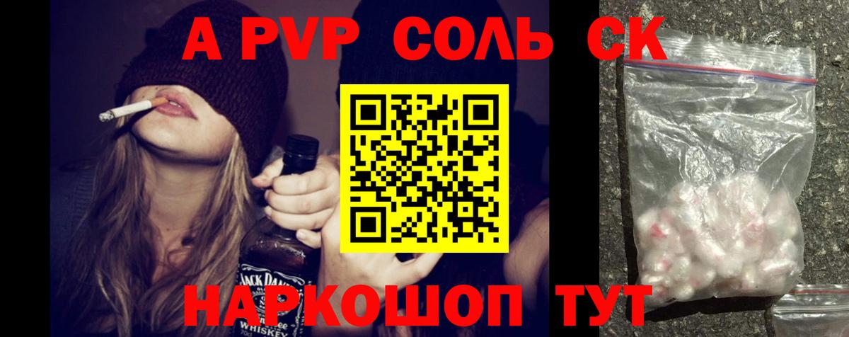 A PVP кристаллы Корсаков