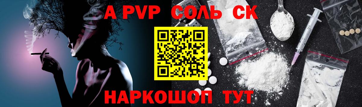 APVP  APVP VHQ  даркнет сайт  Корсаков  Вход с VPN  Alfa_PVP VHQ  APVP Crystall 