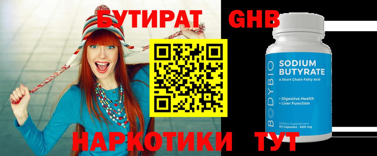 Корсаков  БУТИРАТ  Вход с VPN  Бутират оксана 