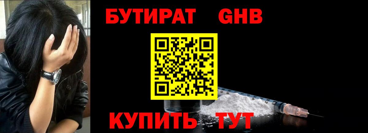 БУТИРАТ Butirat Корсаков