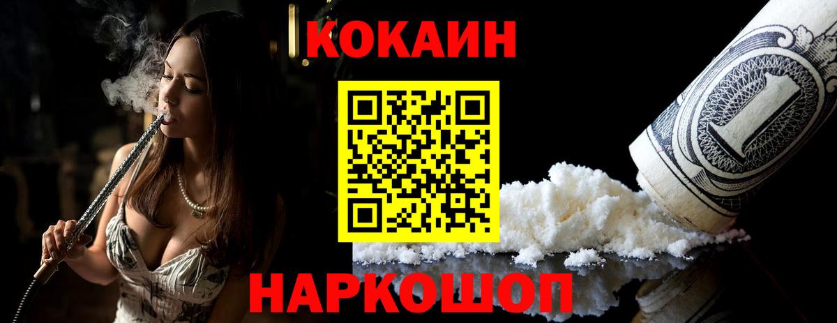 Корсаков  COCAIN  Вход с VPN  Cocaine Columbia  Кокаин FishScale 