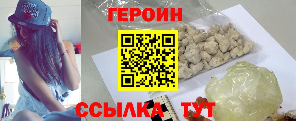Героин Афган  Вход с VPN  Героин  Корсаков 