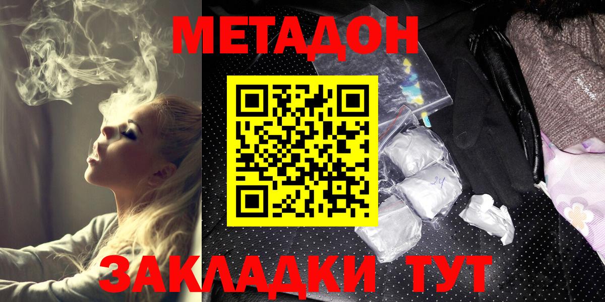 Метадон мёд  Вход с VPN  Корсаков 
