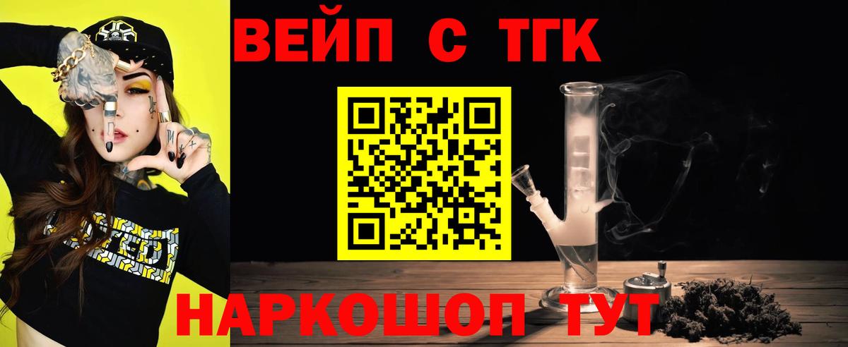 Дистиллят ТГК вейп  Вход с VPN  цена   Корсаков 