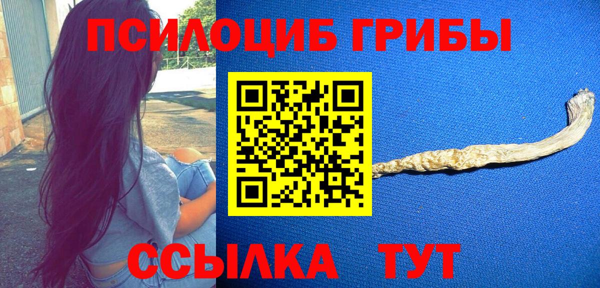Псилоцибиновые грибы Cubensis  Галлюциногенные грибы Magic Shrooms  Вход с VPN  Корсаков 